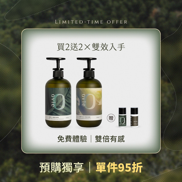 【預購】【免費體驗】養髮控油2入組