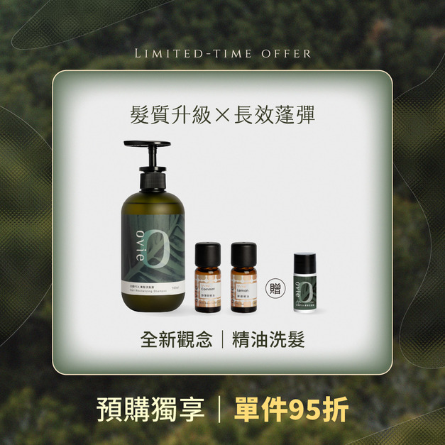 【預購】【養髮調香】養髮洗髮露+單方精油2入