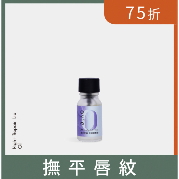 《加購》凝光夜語 修護養唇油