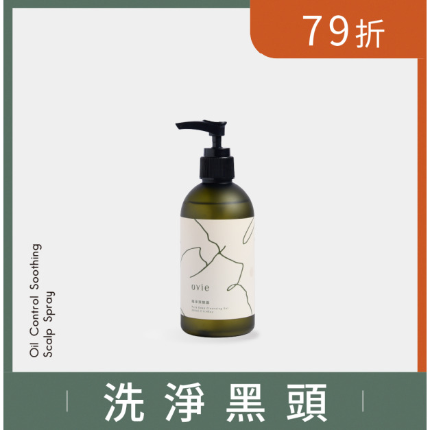 《加購》植淨潔顏露