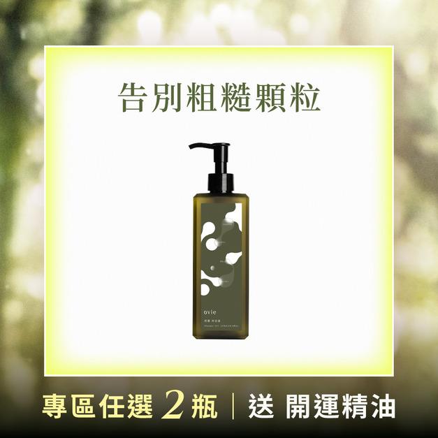 【舒敏穩膚】初夏沐浴油