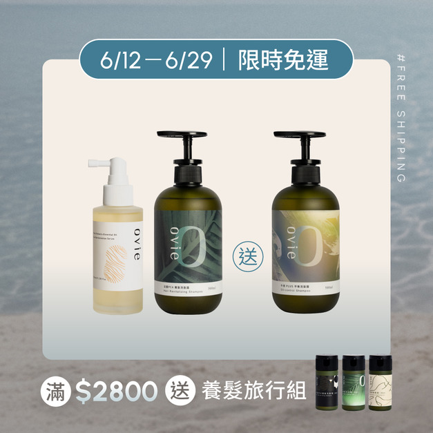 【預購】【極致養髮蓬鬆】養髮液+養髮洗髮 送 平衡洗髮露