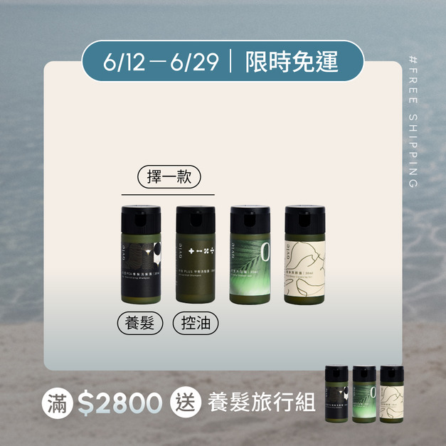 【旅行體驗加分】洗沐旅行組