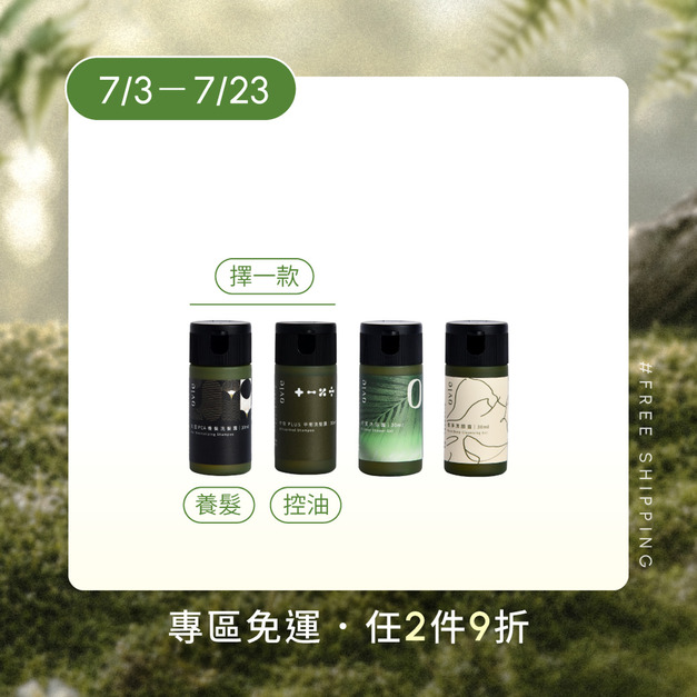 隨行養護｜精油洗沐旅行組