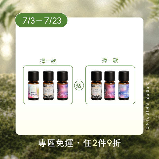 【預購】能量擴香精油1送1