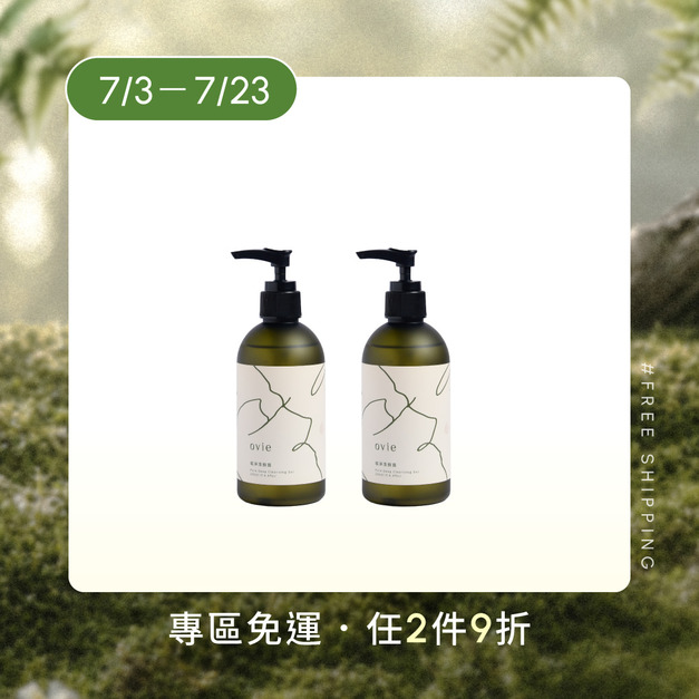 清透水光｜潔顏露2入