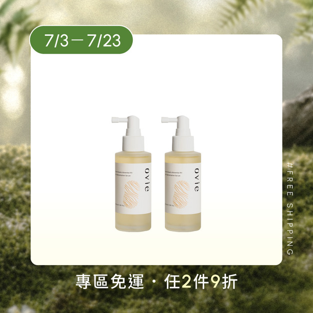 【4週豐盈】植萃養髮精華液2入組