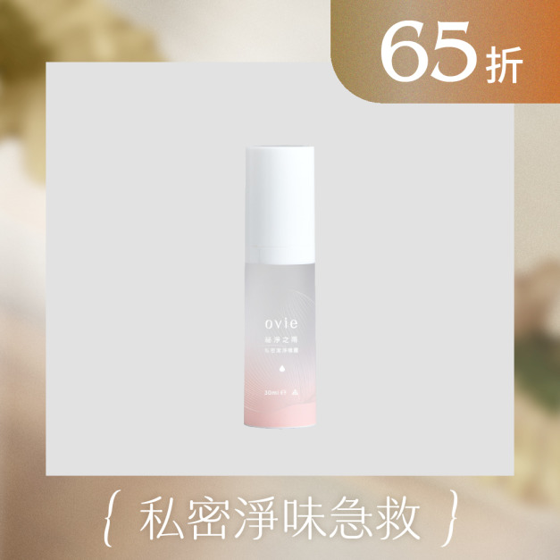 《加購》祕淨之雨 私密潔淨噴霧