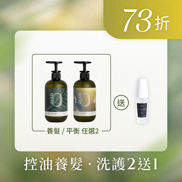 【小昕甘專屬】控油/濃密養髮組
