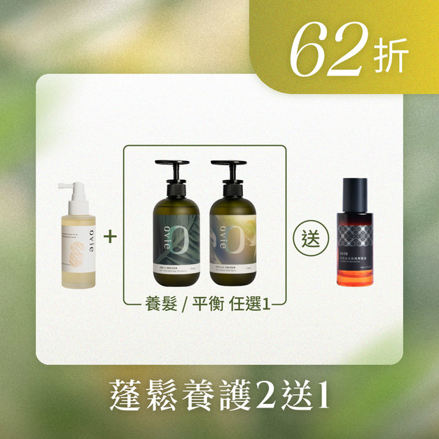 【小昕甘專屬】蓬鬆養護2送1