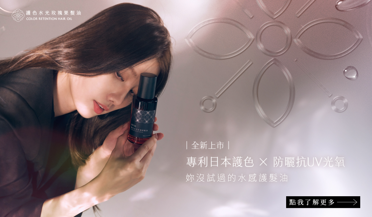 零矽靈髮油推薦！護髮最佳選擇，對抗頭髮毛躁首選