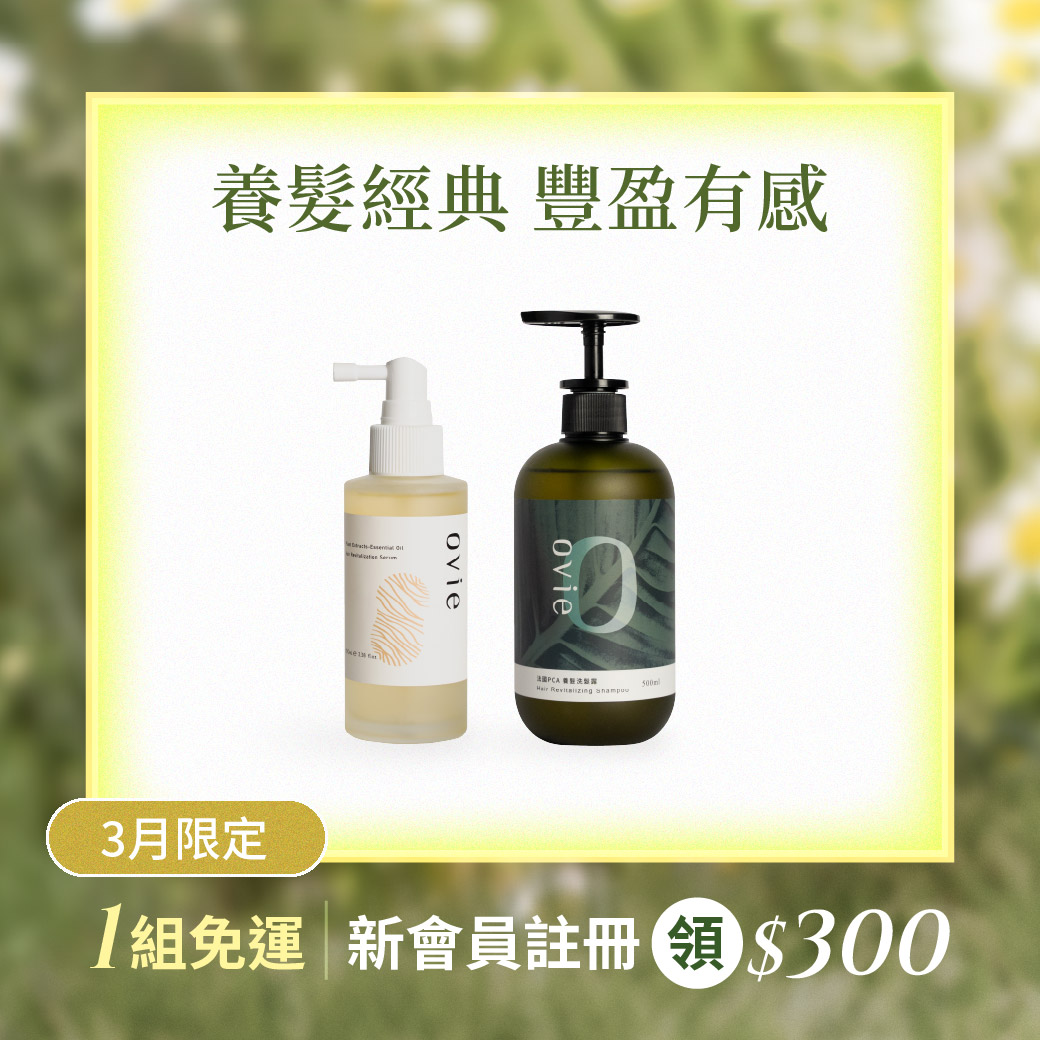 【即將到貨】【豐盈養髮】養髮洗髮露+養髮液