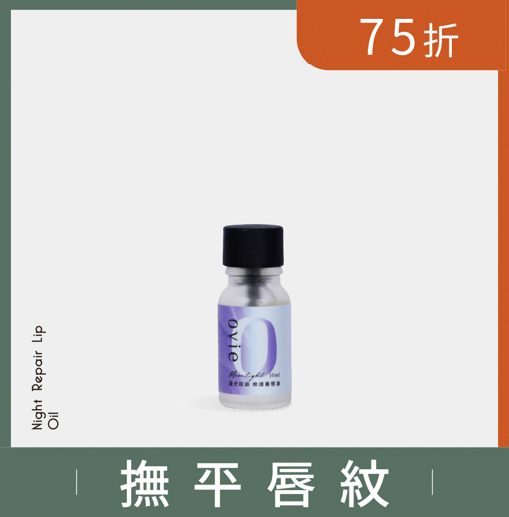 《加購》凝光夜語 修護養唇油