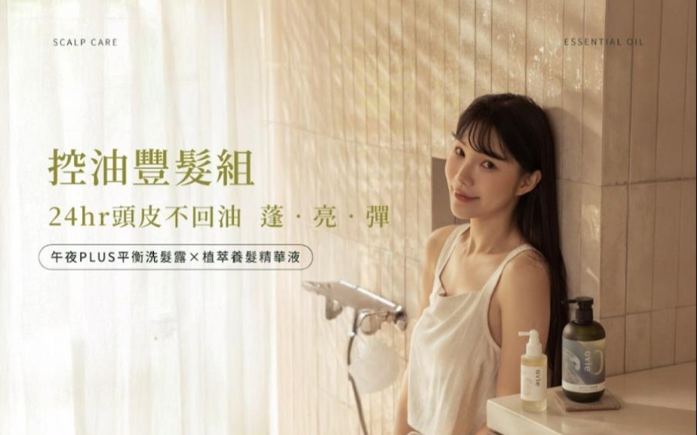 ovie 午夜 PLUS 平衡洗髮露特色說明