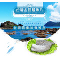 《金目鱸魚排》250g/片_3