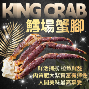 《日本生凍鱈場蟹》1kg±5%/肩