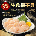 《生食級大干貝3S》1kg_1
