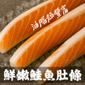 《智利鮭魚肚條》500g/盒