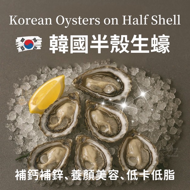 《韓國半殼生蠔》10顆