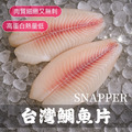 《台灣鯛魚片》400g/5片