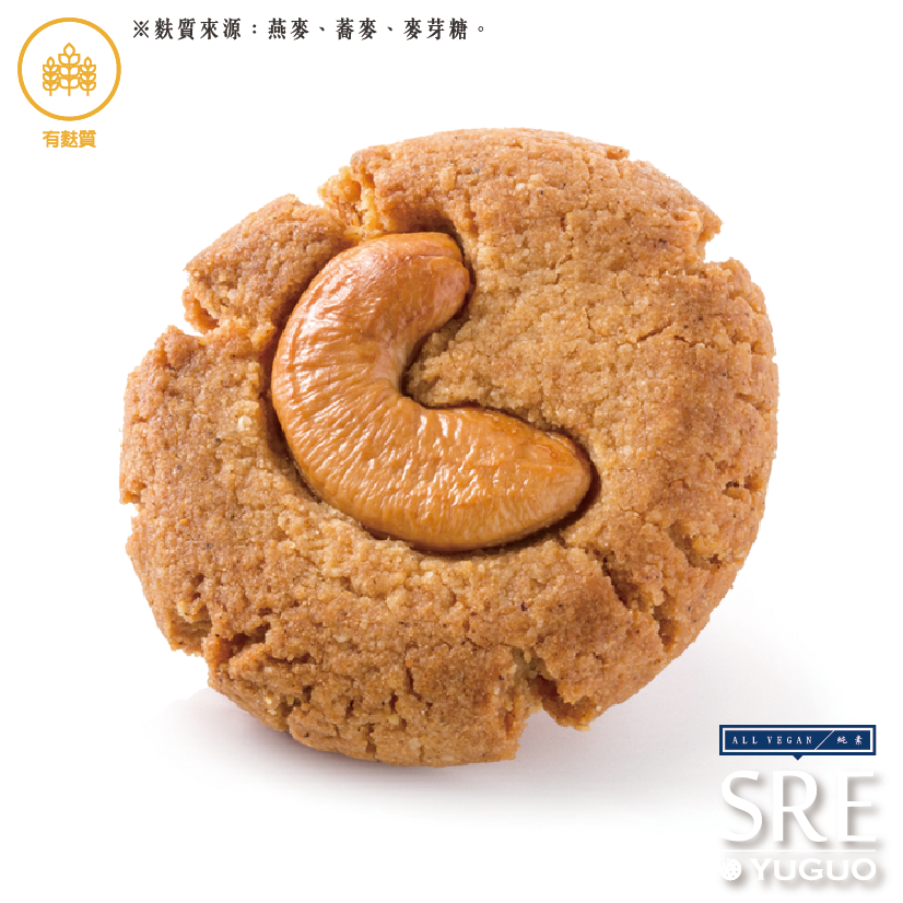 SRE 隨身包 | 腰果桃酥