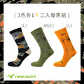 new sport x ATPC【三入優惠組】迷彩(L)+軍綠(M/L)+橘色(L)