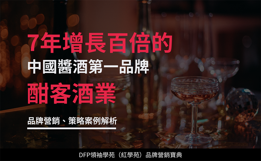 7年增長百倍的中國醬酒第一品牌｜酣客酒業