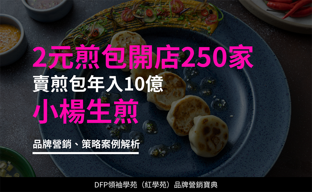 2元煎包開店250家 賣煎包年入10億｜小楊生煎