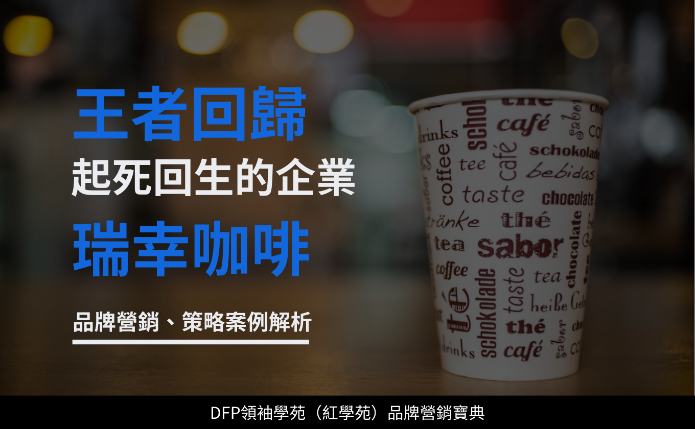 王者回歸 起死回生的企業｜瑞幸咖啡