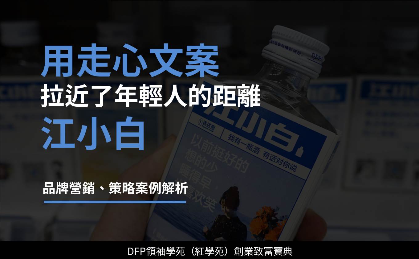 體驗式行銷 拉近了年輕人的距離｜江小白