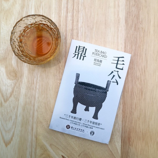 毛公鼎Ｘ焙烏龍