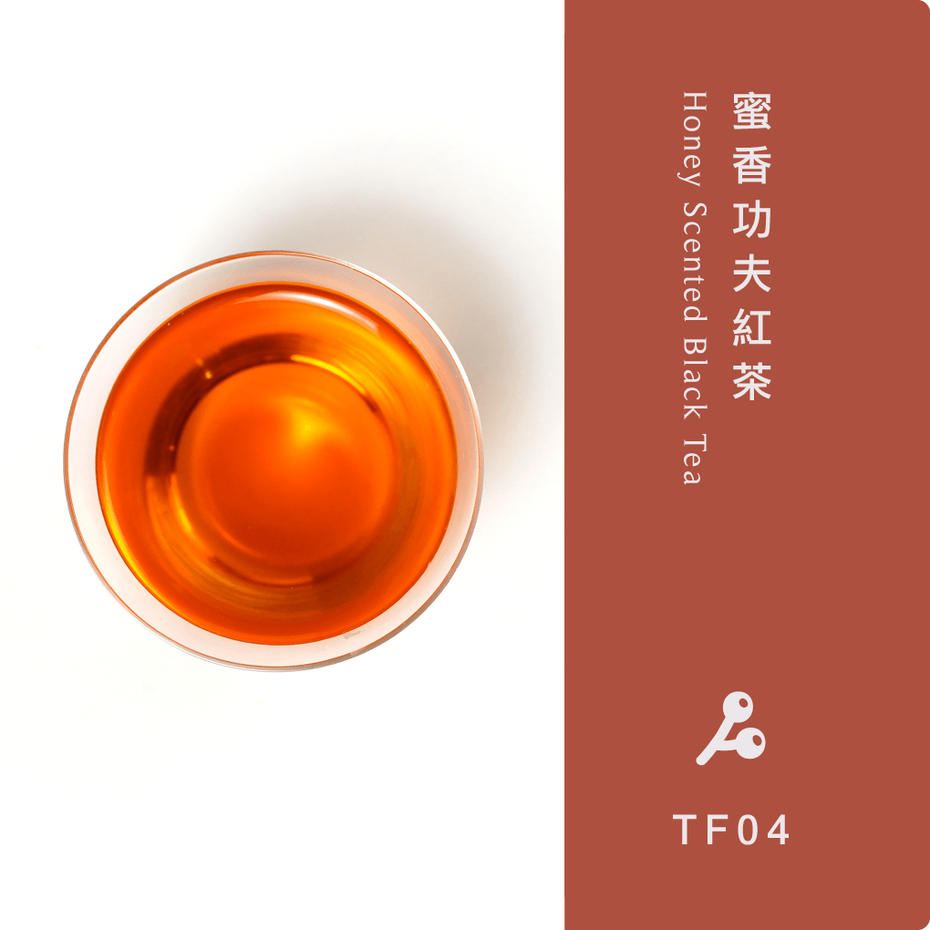 蜜香功夫紅茶【嘗鮮小盒】‖ 蜜香X柑橘香 #自然農法 • 無農藥栽種