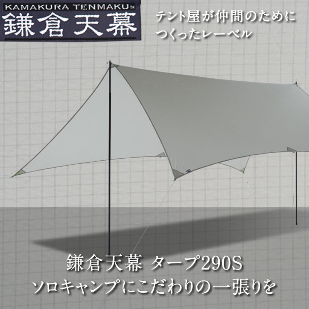 TARP 290S