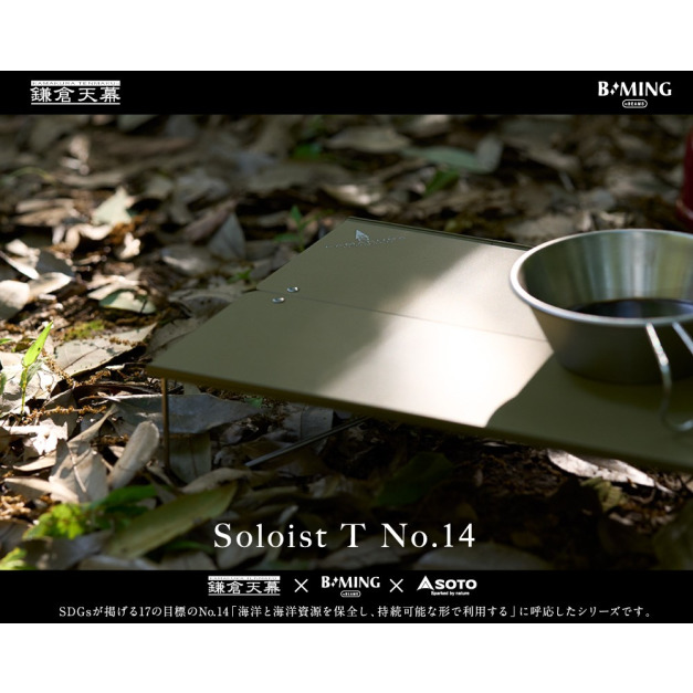 Soloist T No.14 mini table