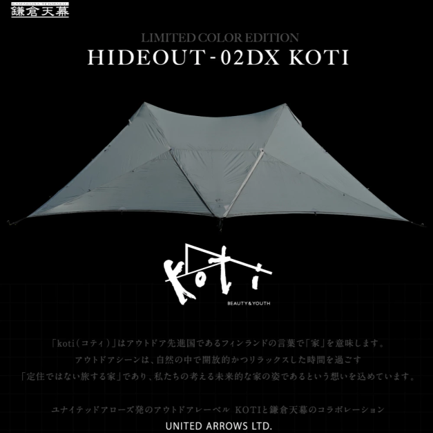 【限定入荷】HIDEOUT-02DX KOTI 軍霧灰