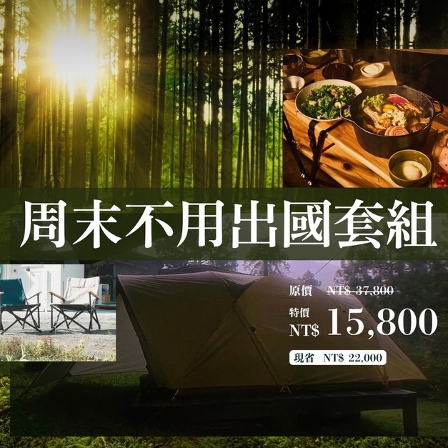 3號組 周末不用出國
