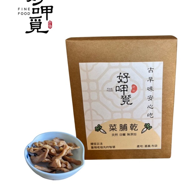 古早懷舊菜脯乾