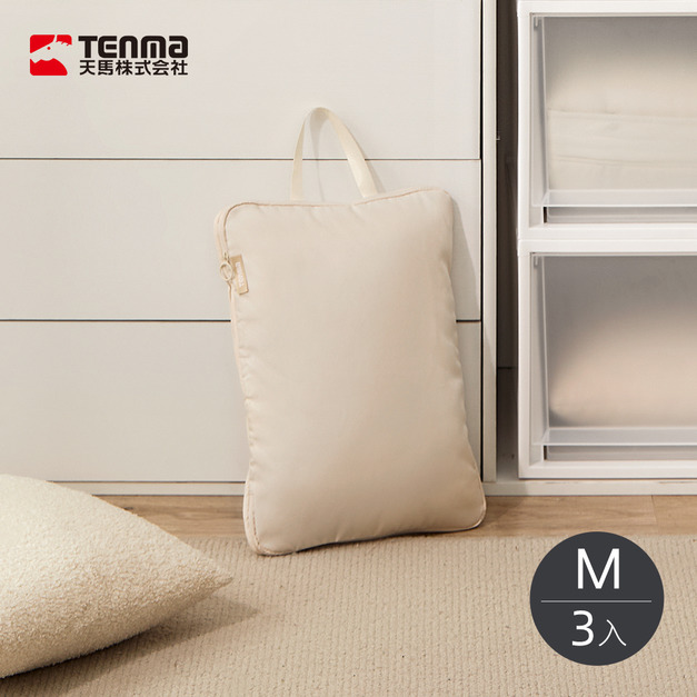 【日本天馬】衣物棉被壓縮收納袋/防塵袋(M)-3入