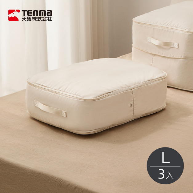 【日本天馬】衣物棉被壓縮收納袋/防塵袋(L)-3入