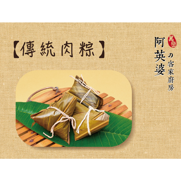 月桃葉客家粽
