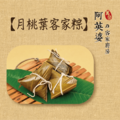 月桃葉客家粽