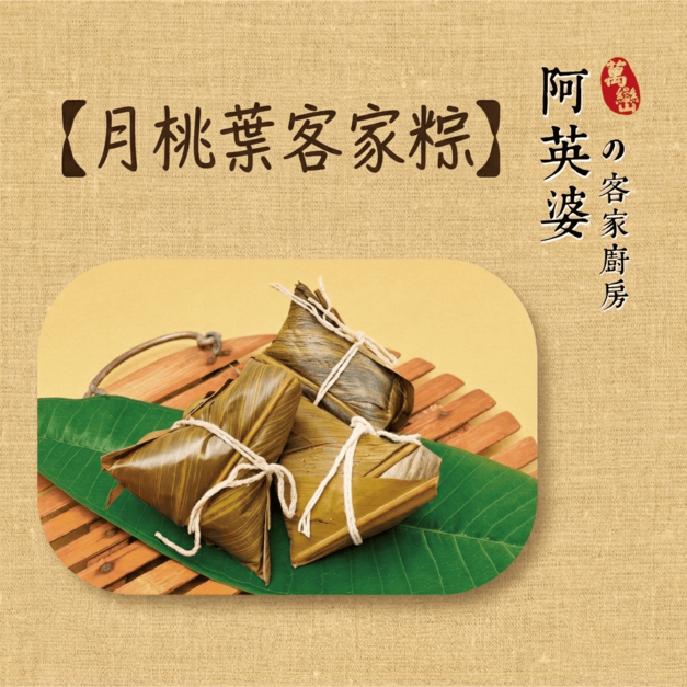 月桃葉客家粽
