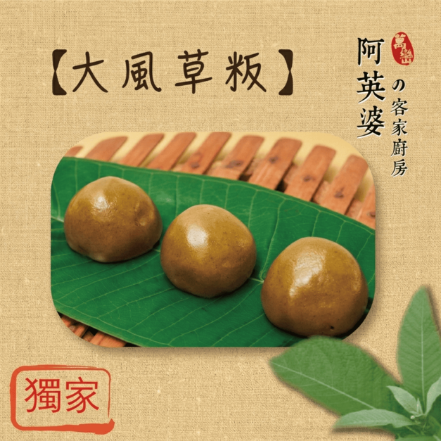 大風草粄
