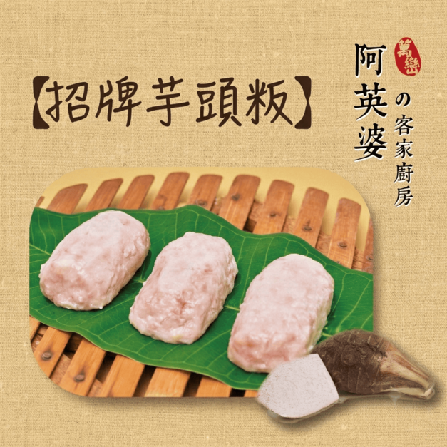 招牌芋頭粄