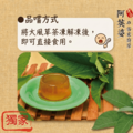 大風草養身茶凍_1
