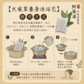 大風草養生沐浴包_1