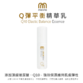 Q彈平衡精華乳 100ml_3
