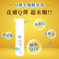 Q彈平衡精華乳 100ml_1