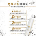 Q彈平衡精華乳 100ml_4