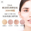 DNA賦活再生精華 (8ml 四入/盒裝)_5
